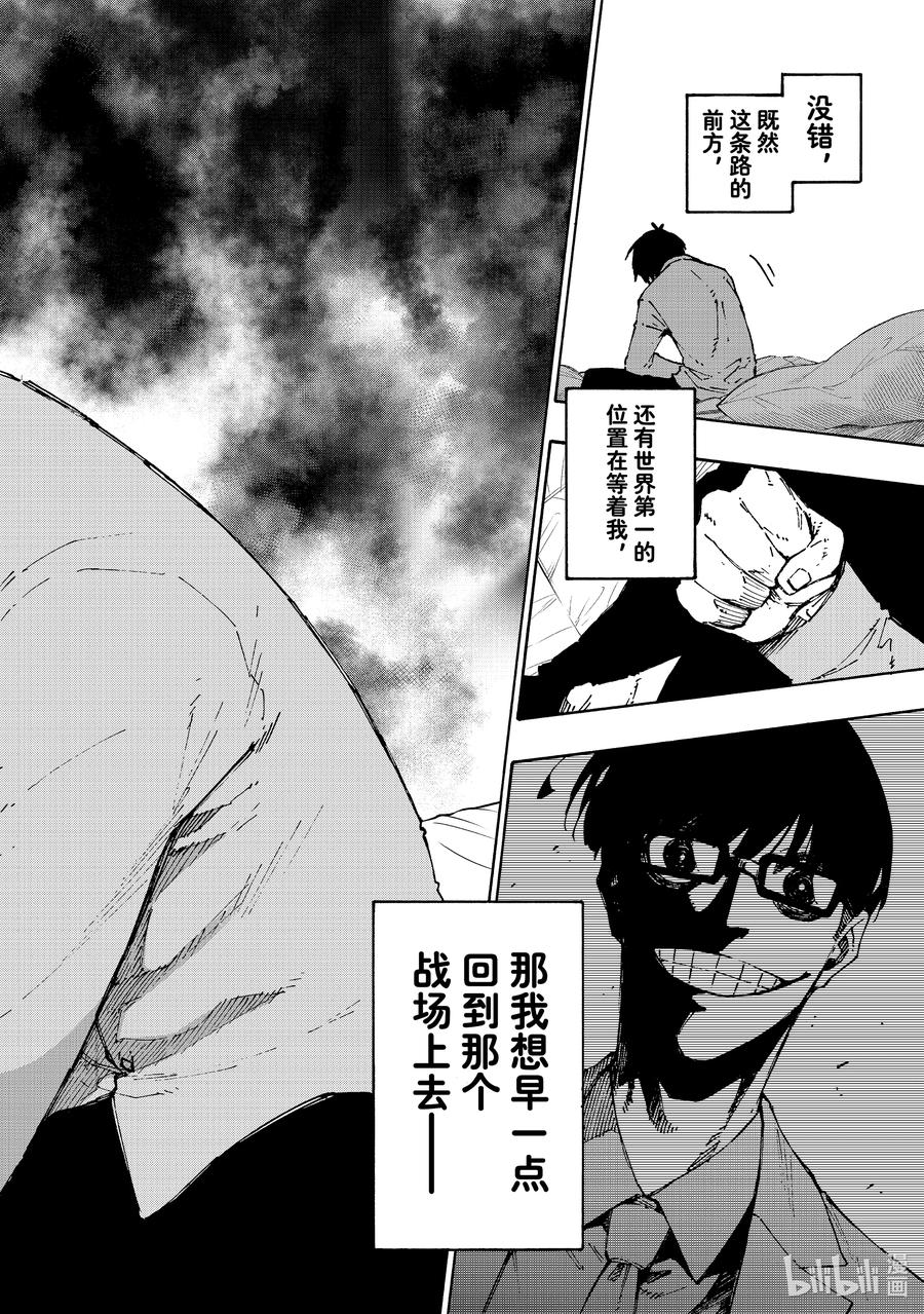 蓝色监狱 152 再启动 第14页