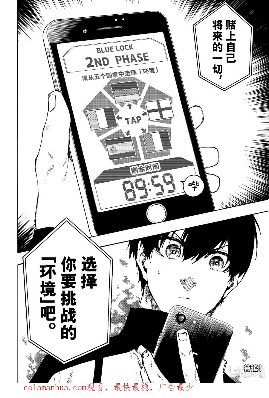 蓝色监狱 153 环境 第20页