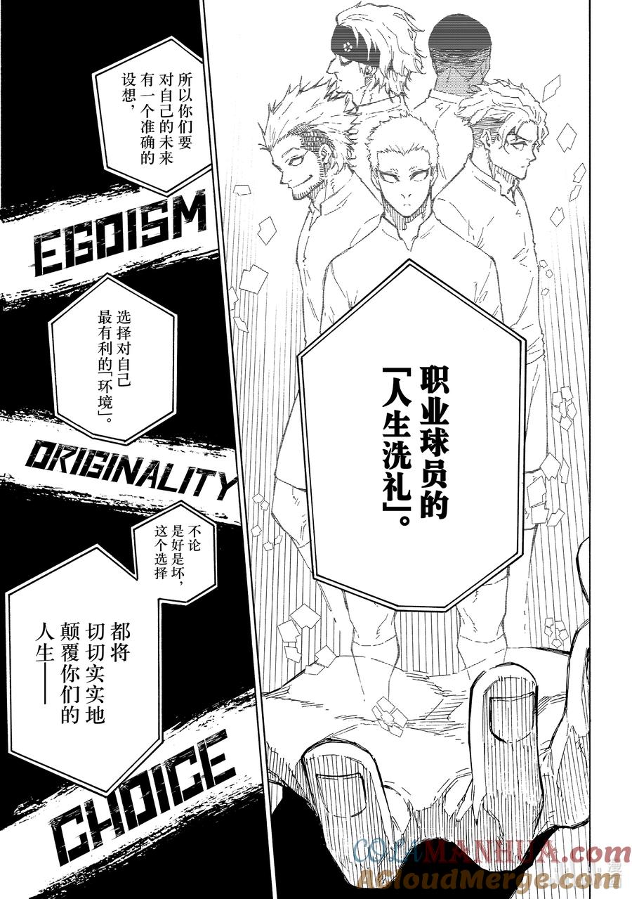 蓝色监狱 153 环境 第17页
