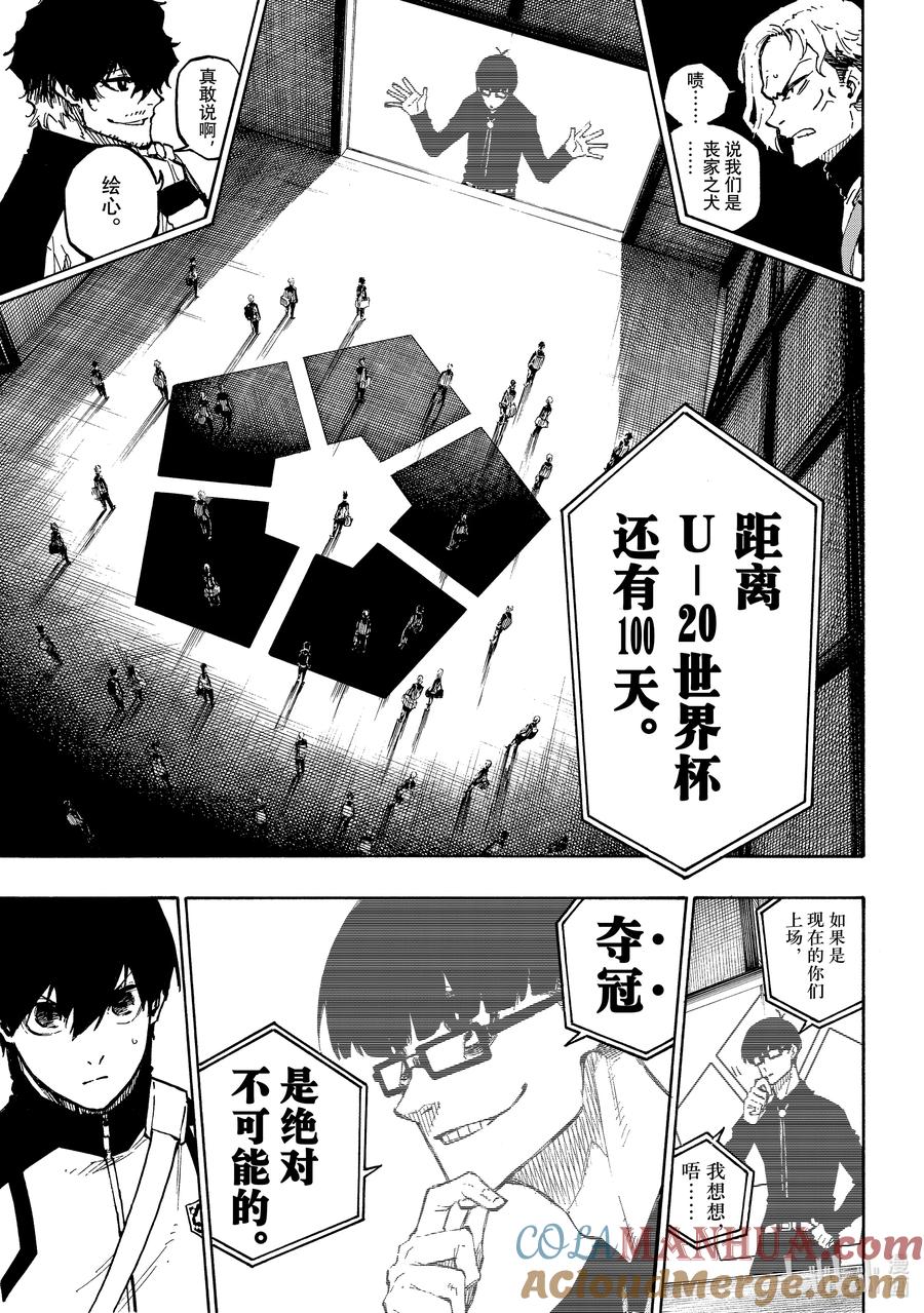 蓝色监狱 153 环境 第7页