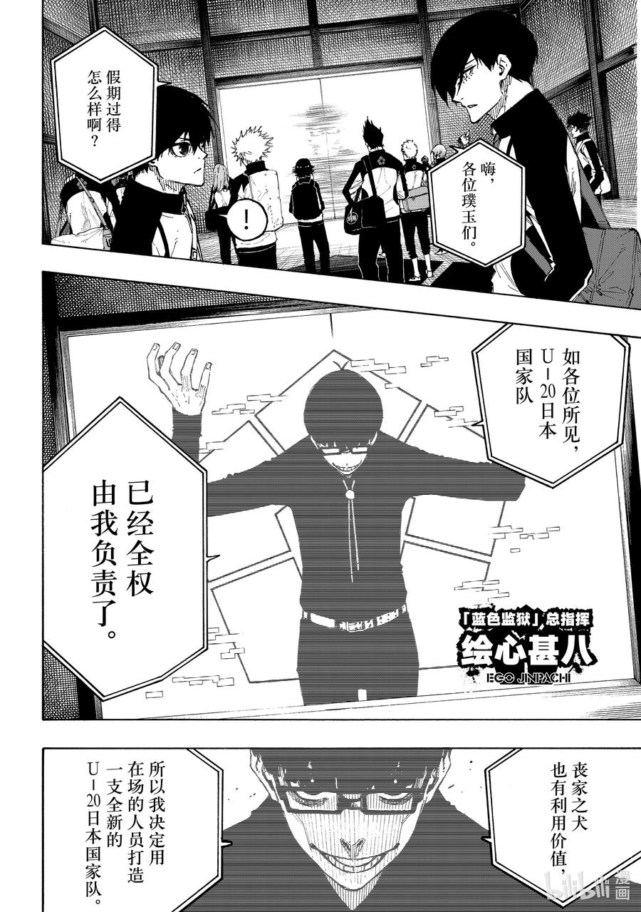 蓝色监狱 153 环境 第6页