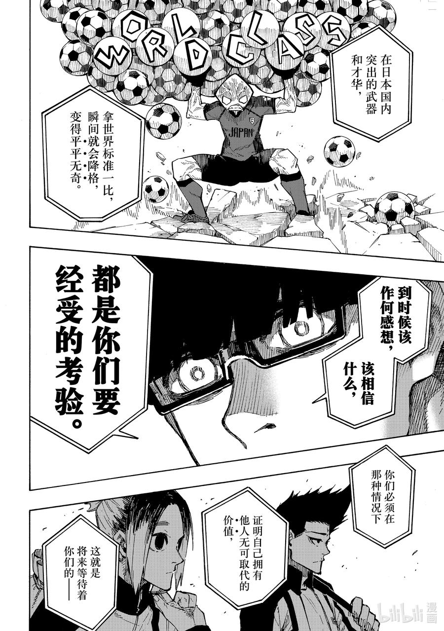 蓝色监狱 153 环境 第16页