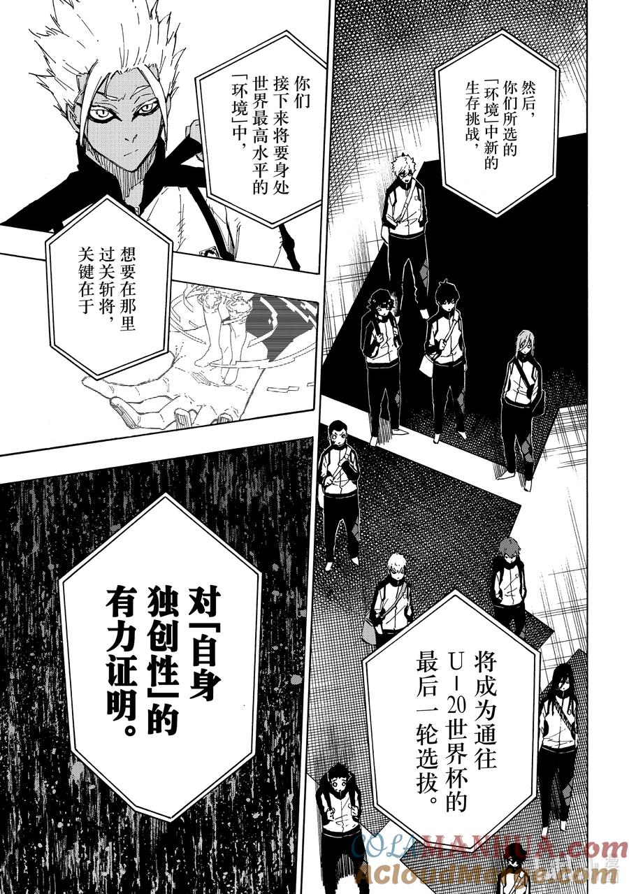 蓝色监狱 153 环境 第15页