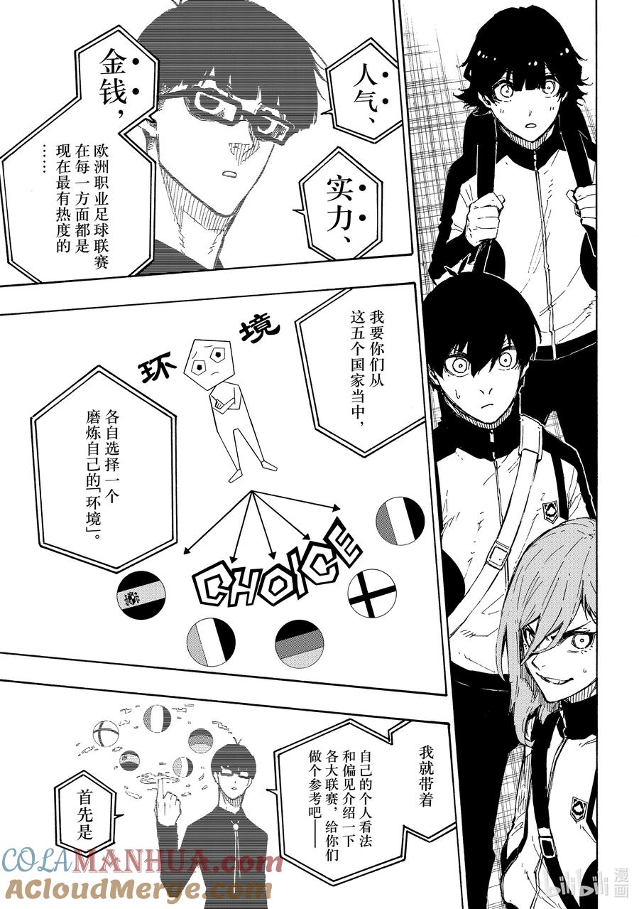 蓝色监狱 153 环境 第11页