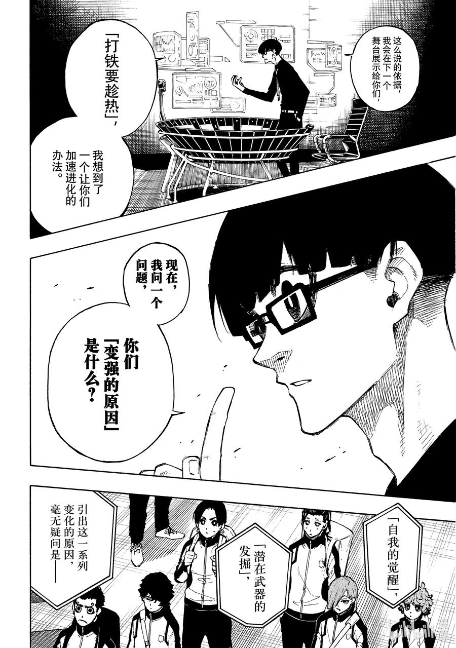 蓝色监狱 153 环境 第8页