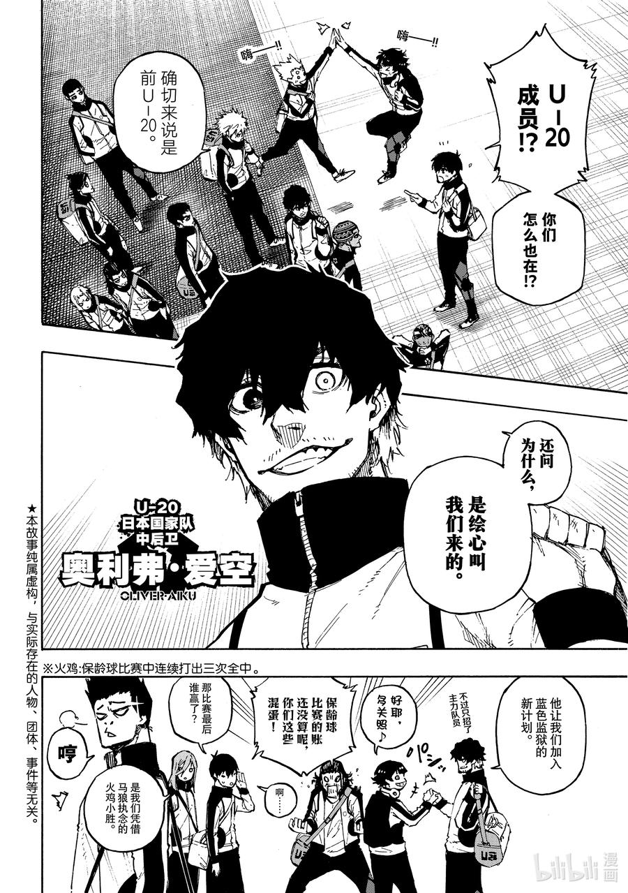 蓝色监狱 153 环境 第4页