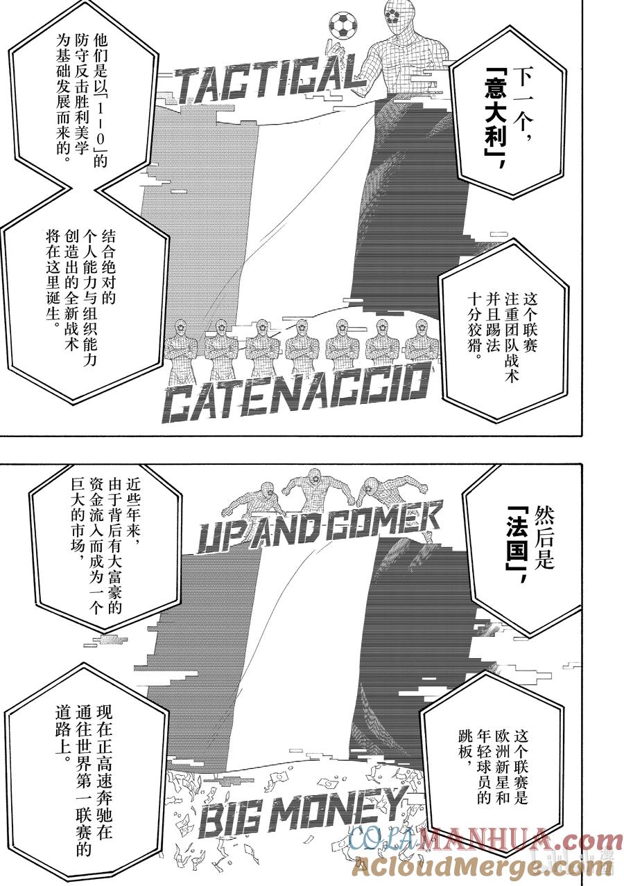 蓝色监狱 153 环境 第13页