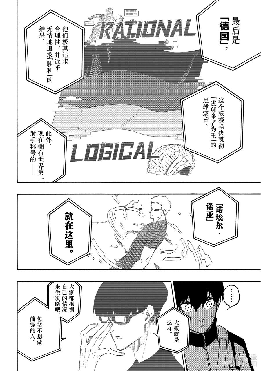 蓝色监狱 153 环境 第14页