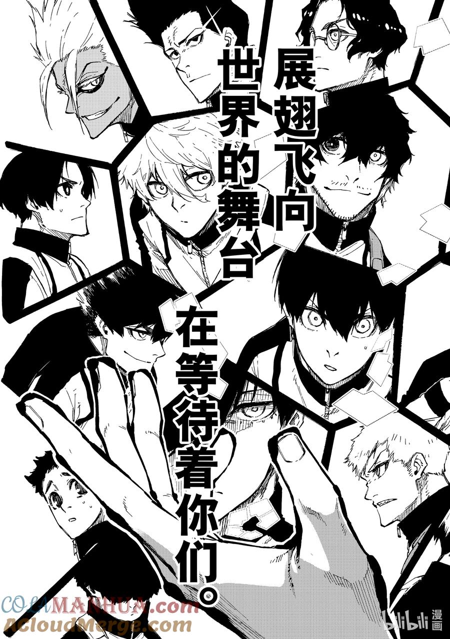 蓝色监狱 153 环境 第19页