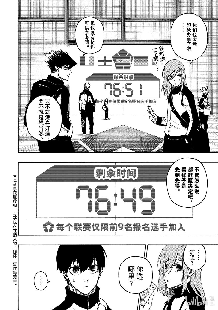 蓝色监狱 154 导师 第2页
