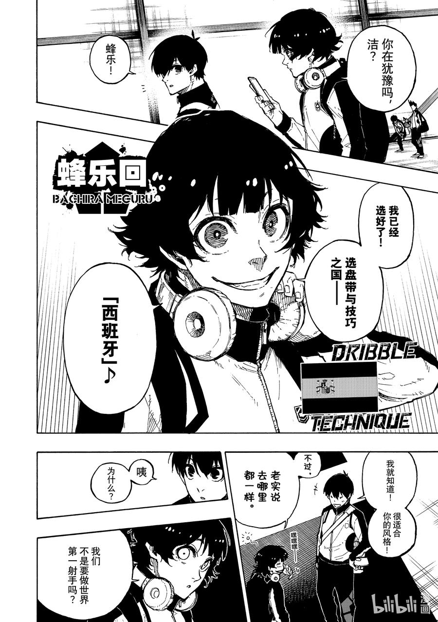 蓝色监狱 154 导师 第6页