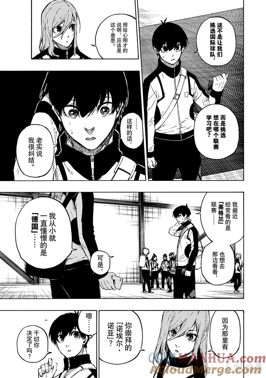 蓝色监狱 154 导师 第3页