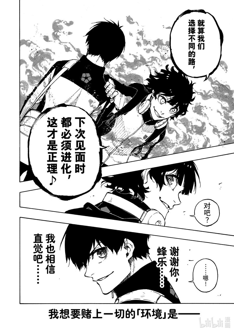 蓝色监狱 154 导师 第8页