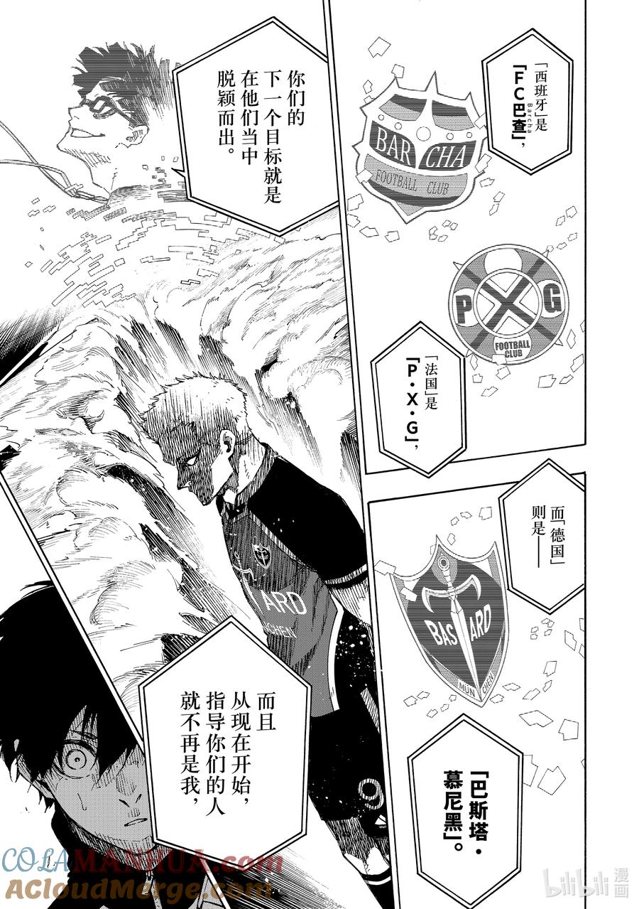 蓝色监狱 154 导师 第17页