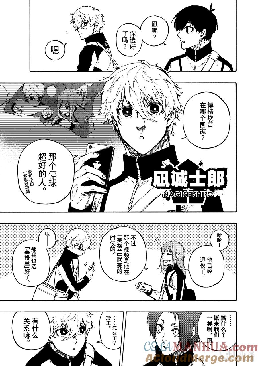 蓝色监狱 154 导师 第5页