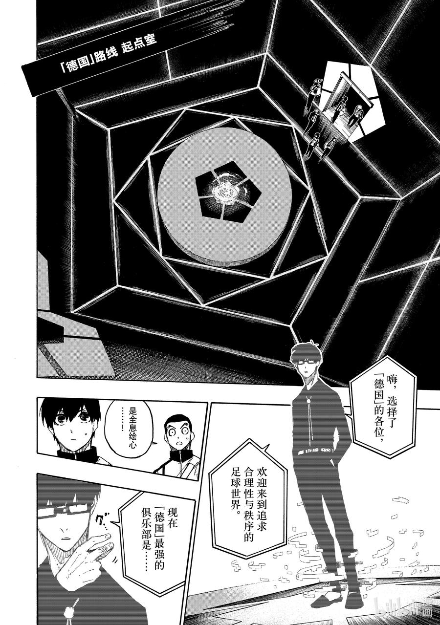 蓝色监狱 154 导师 第14页