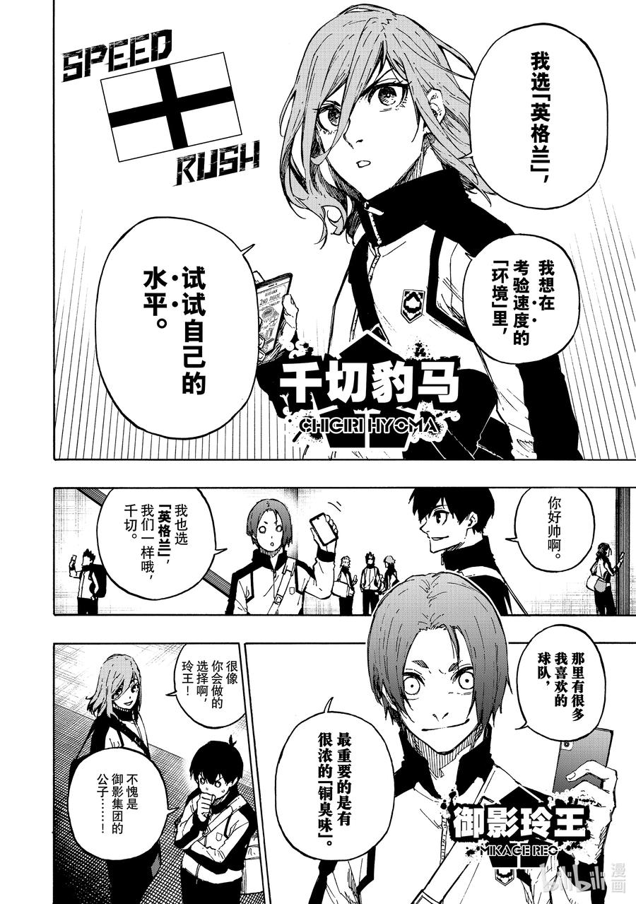 蓝色监狱 154 导师 第4页