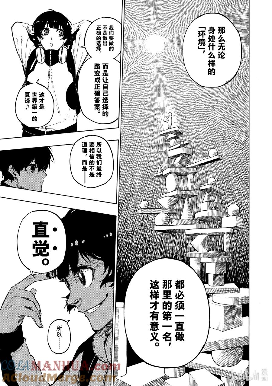 蓝色监狱 154 导师 第7页