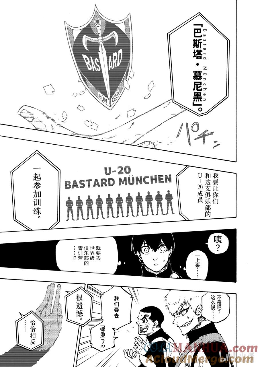 蓝色监狱 154 导师 第15页