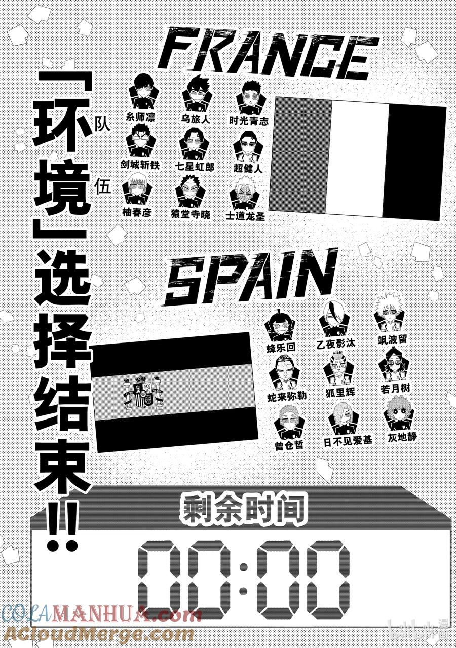 蓝色监狱 154 导师 第11页