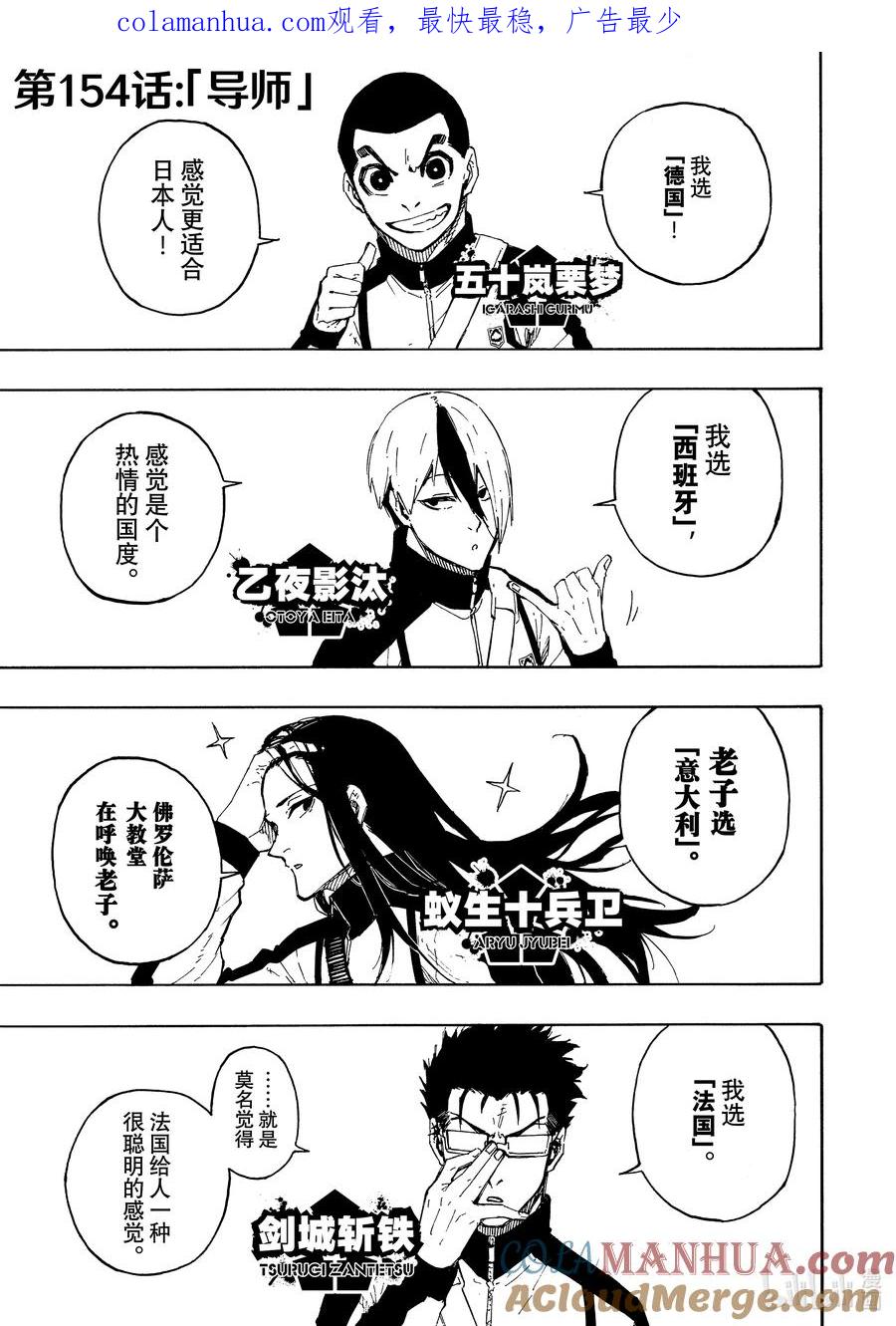 蓝色监狱 154 导师 第1页