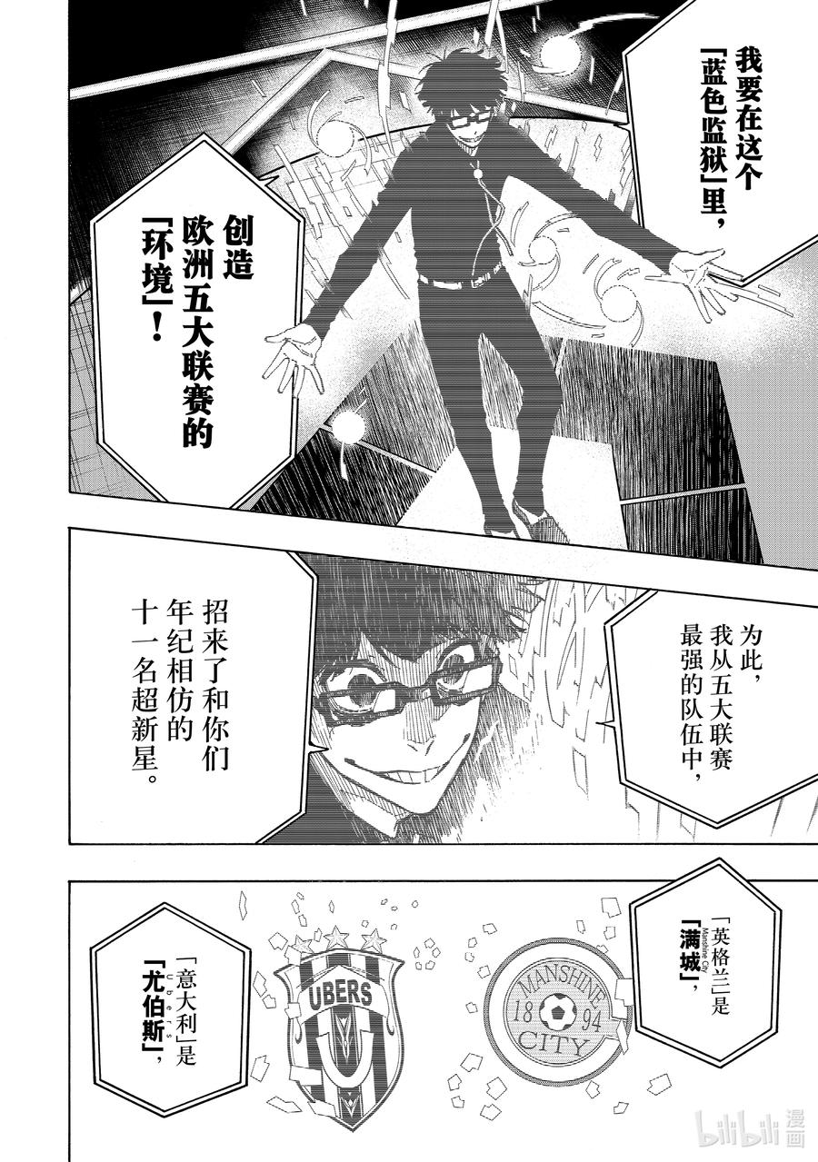 蓝色监狱 154 导师 第16页