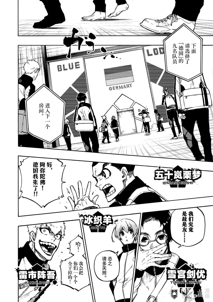 蓝色监狱 154 导师 第12页