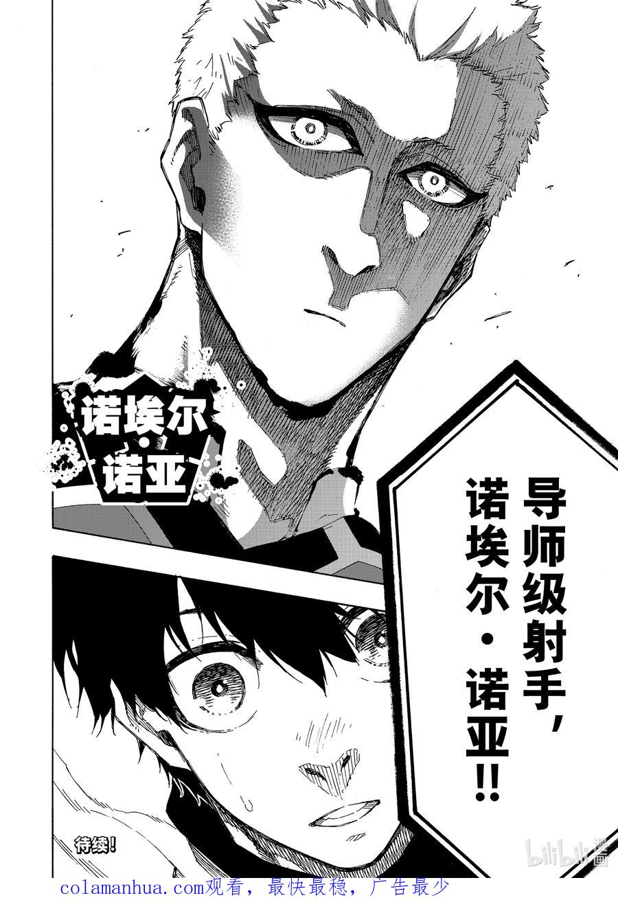蓝色监狱 154 导师 第20页