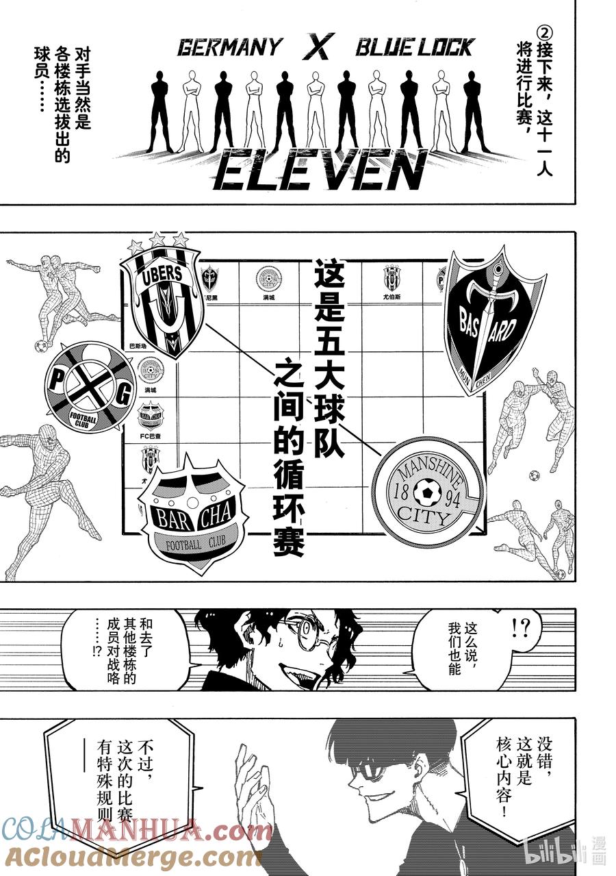 蓝色监狱 155 新英雄大战 第9页