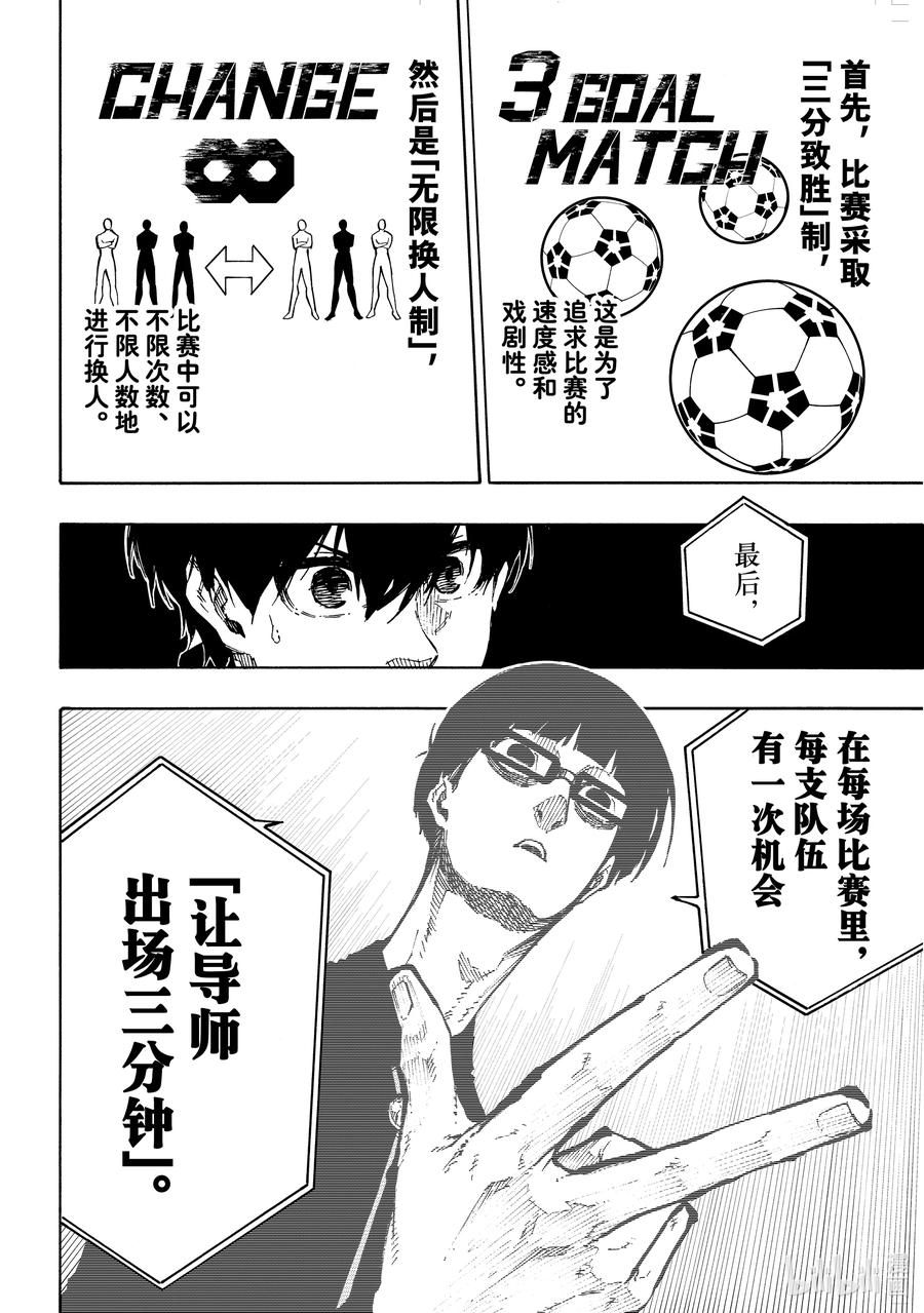 蓝色监狱 155 新英雄大战 第10页