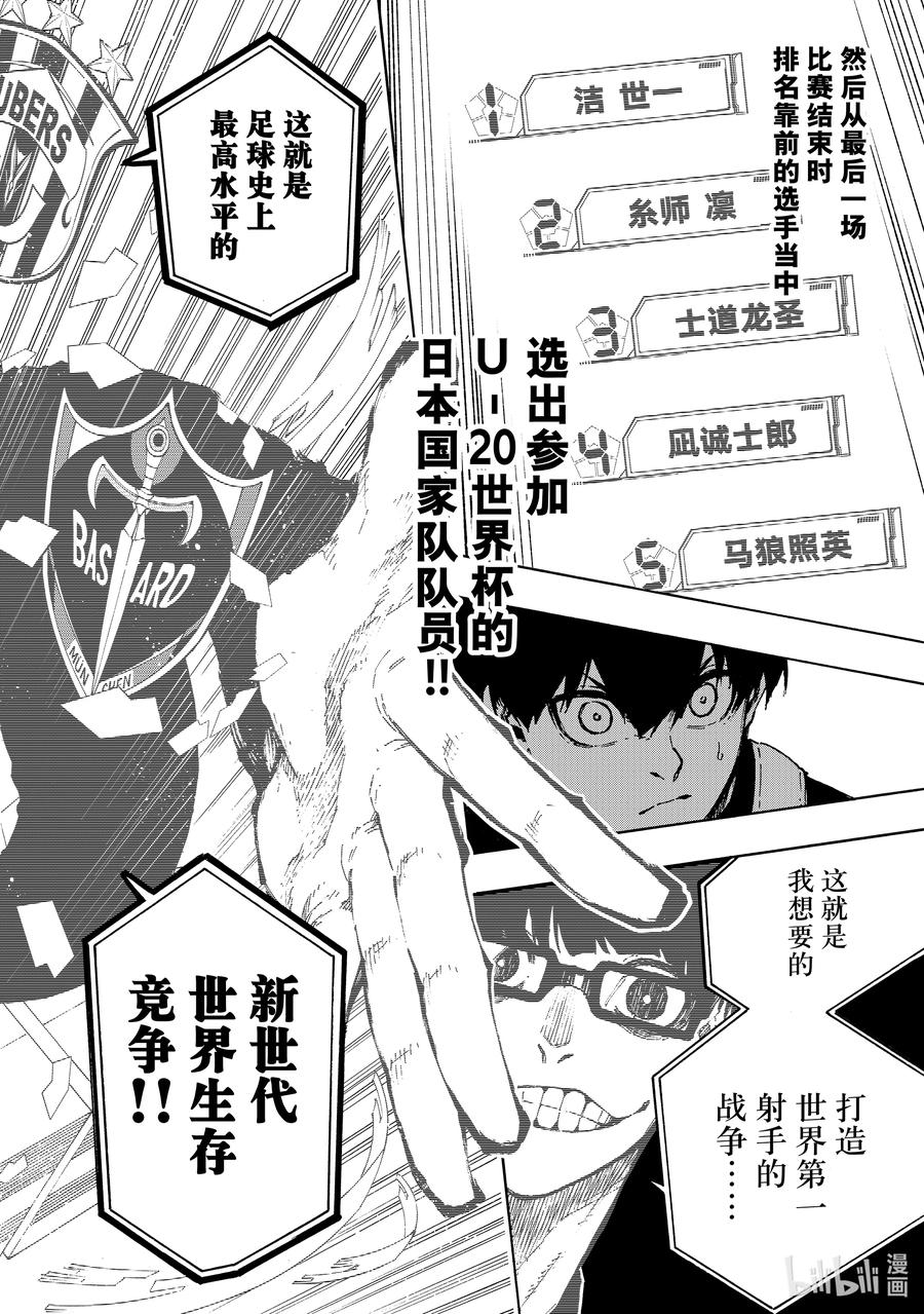 蓝色监狱 155 新英雄大战 第12页