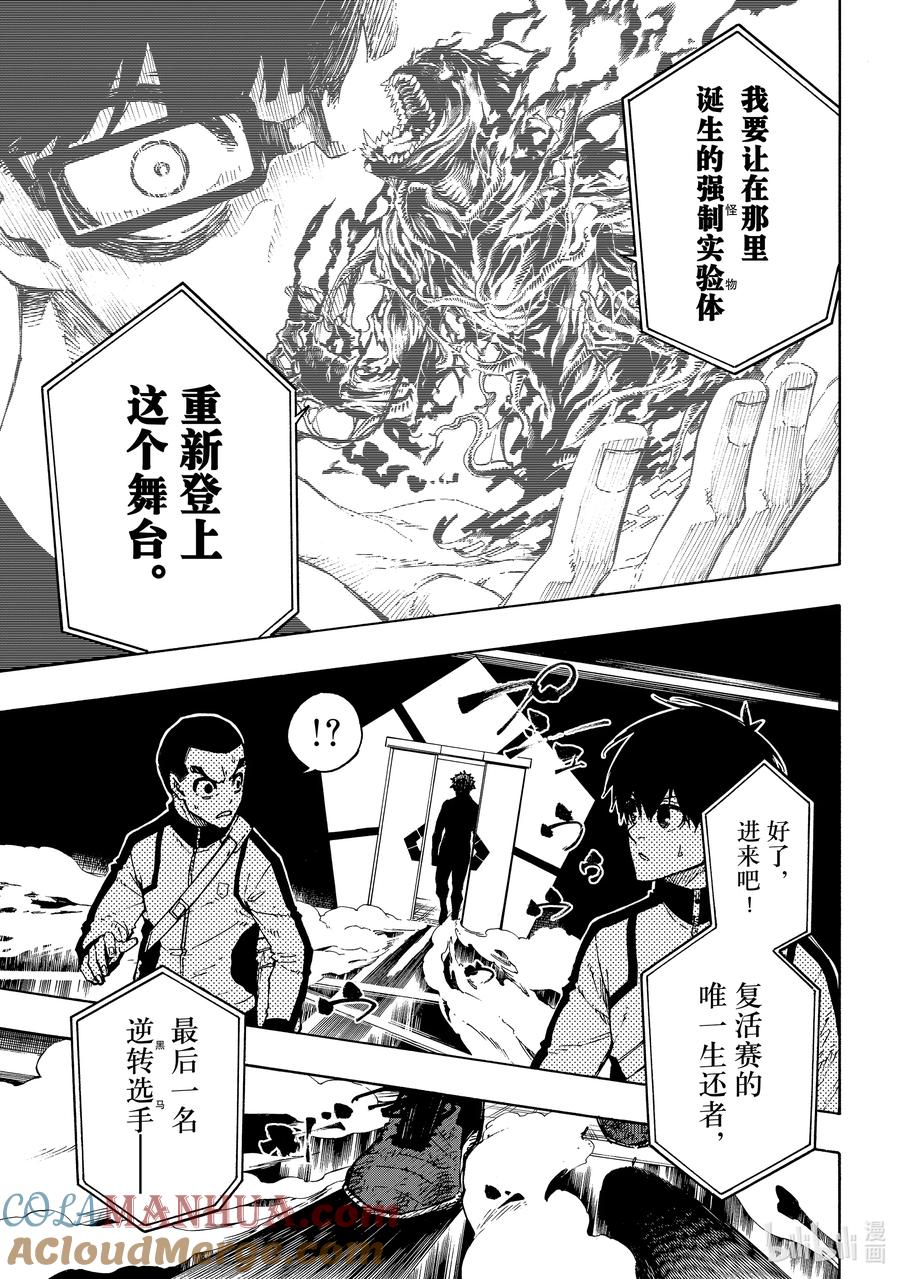 蓝色监狱 155 新英雄大战 第17页