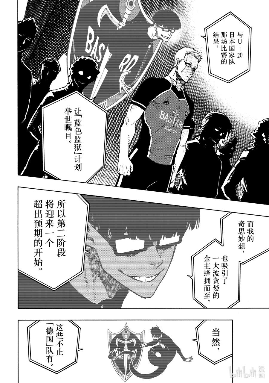 蓝色监狱 155 新英雄大战 第2页
