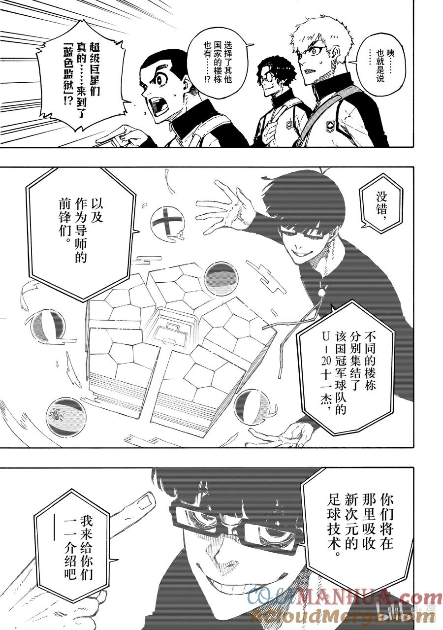 蓝色监狱 155 新英雄大战 第3页
