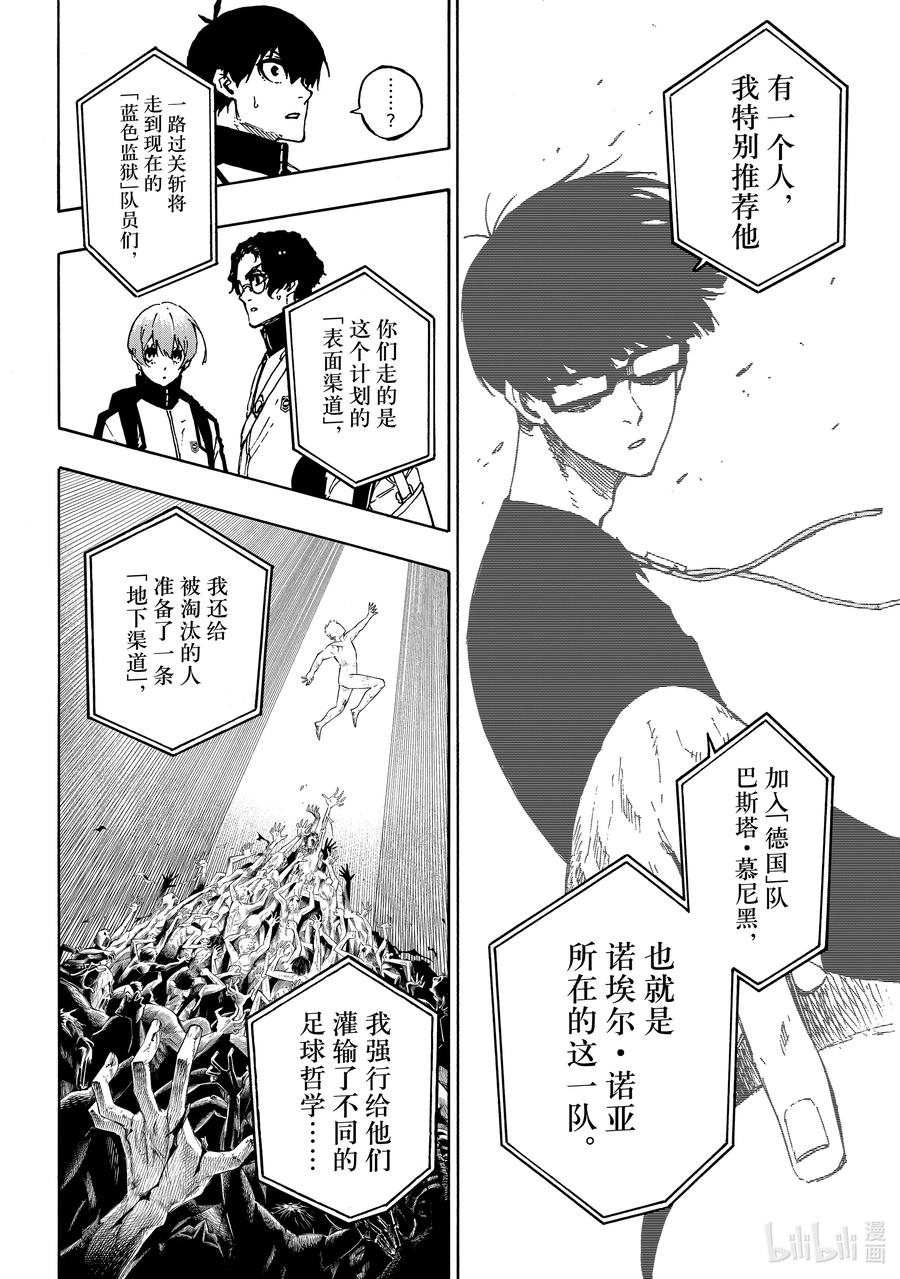 蓝色监狱 155 新英雄大战 第16页