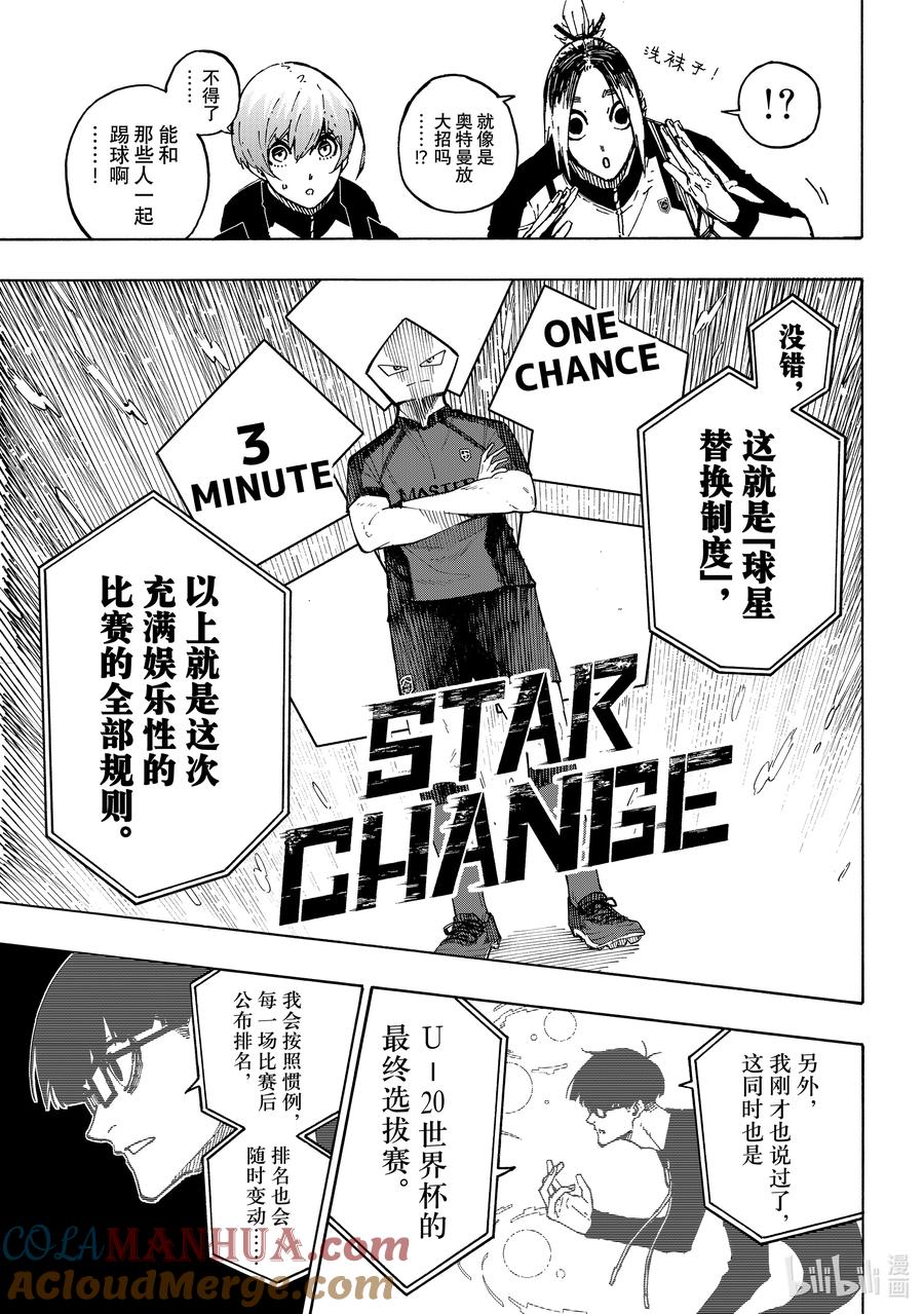 蓝色监狱 155 新英雄大战 第11页