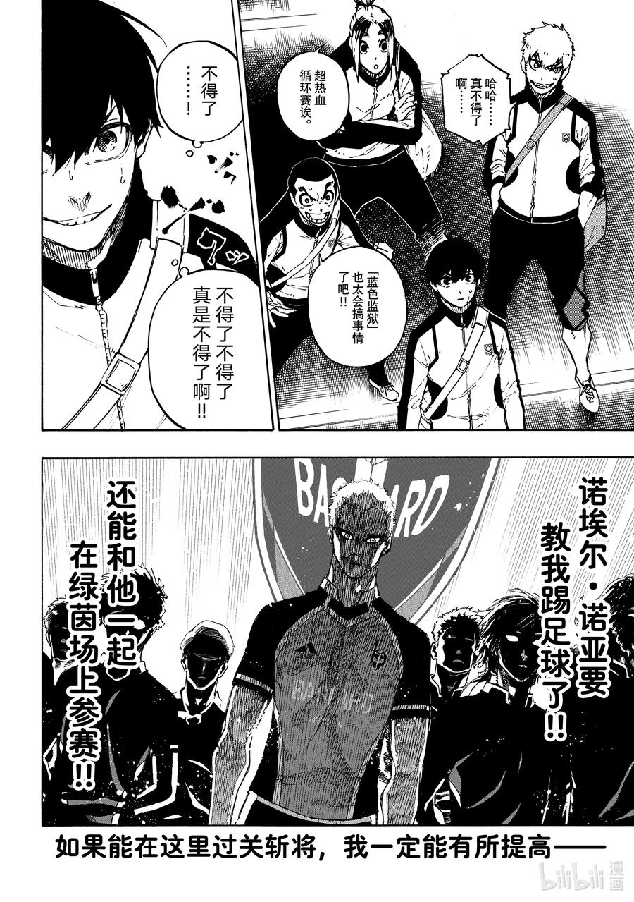 蓝色监狱 155 新英雄大战 第14页