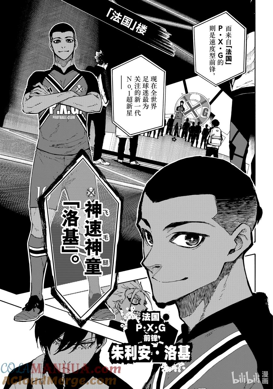 蓝色监狱 155 新英雄大战 第7页