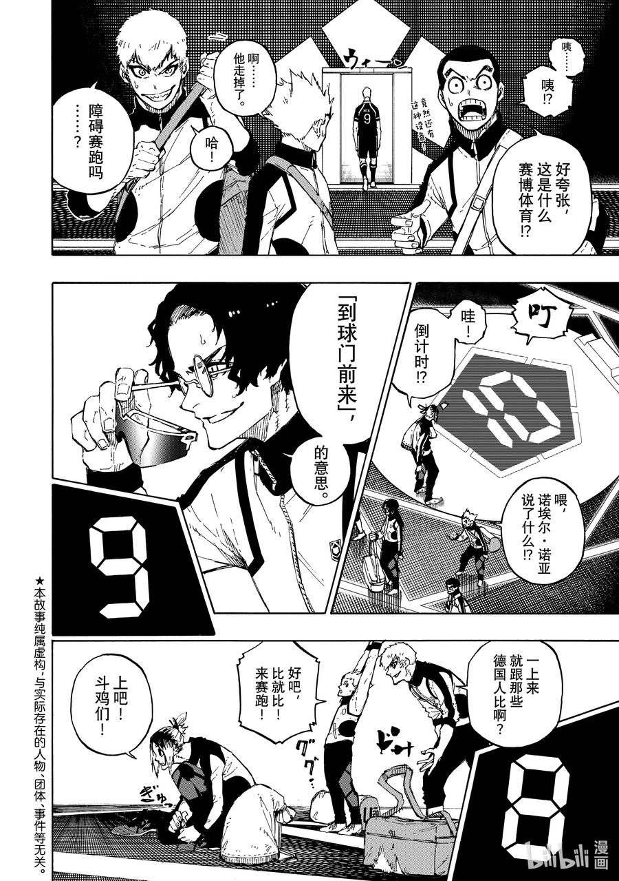 蓝色监狱 156 BASTARD 第4页