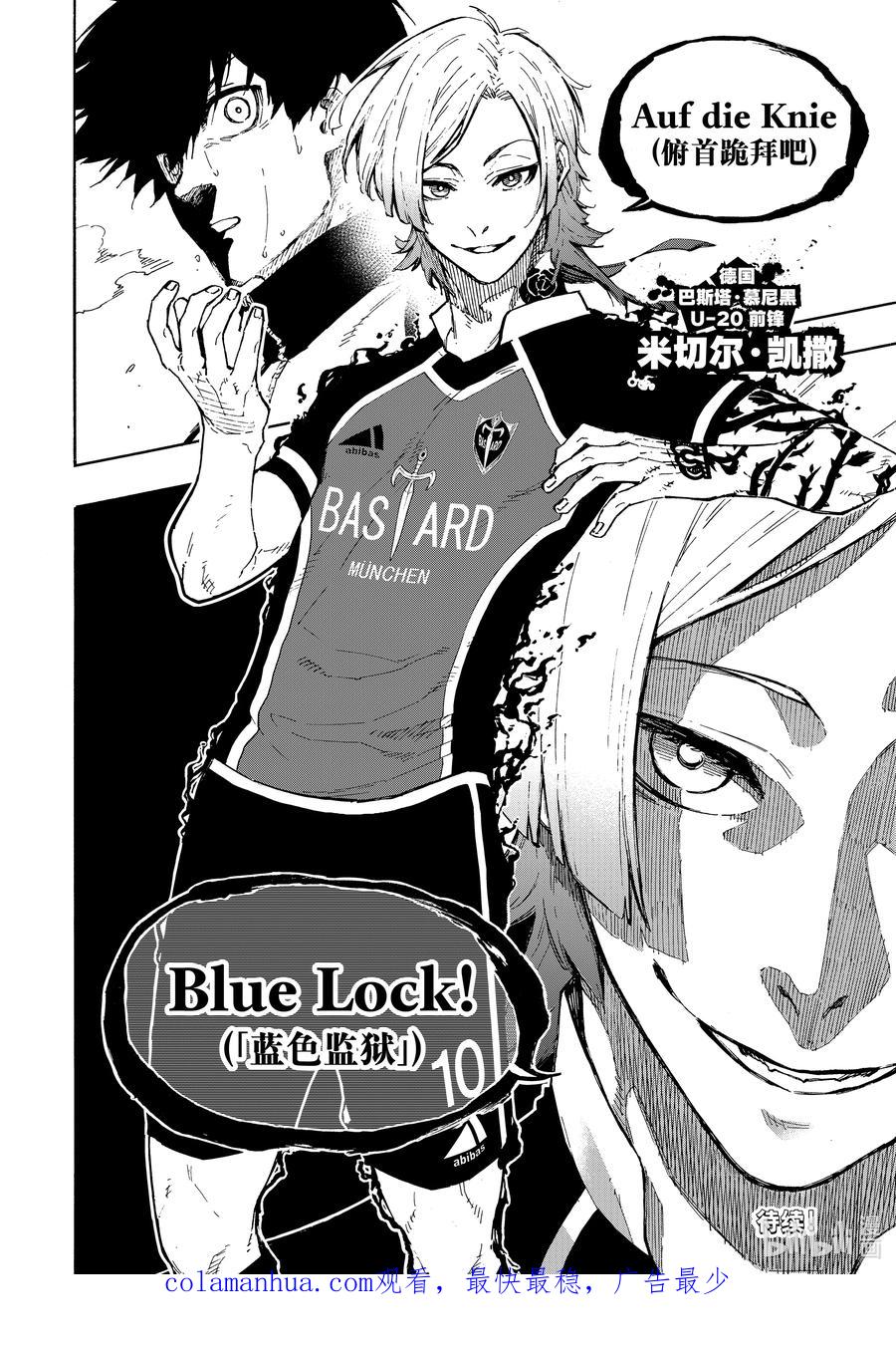 蓝色监狱 156 BASTARD 第20页