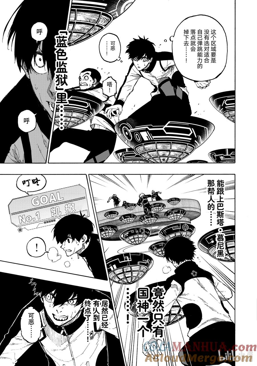 蓝色监狱 156 BASTARD 第13页