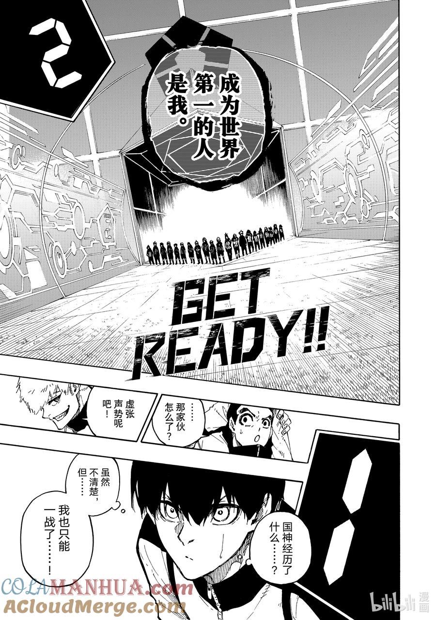 蓝色监狱 156 BASTARD 第7页