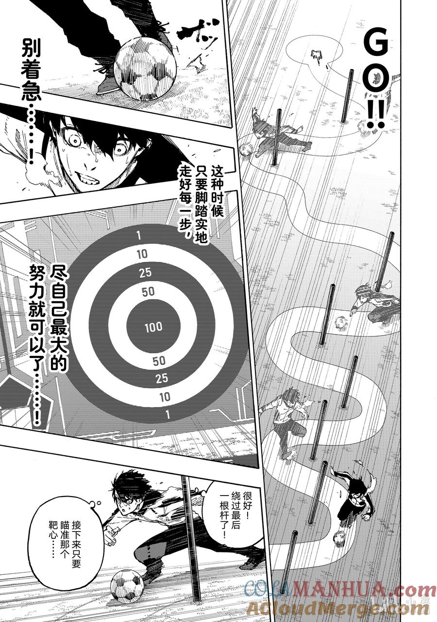 蓝色监狱 156 BASTARD 第15页