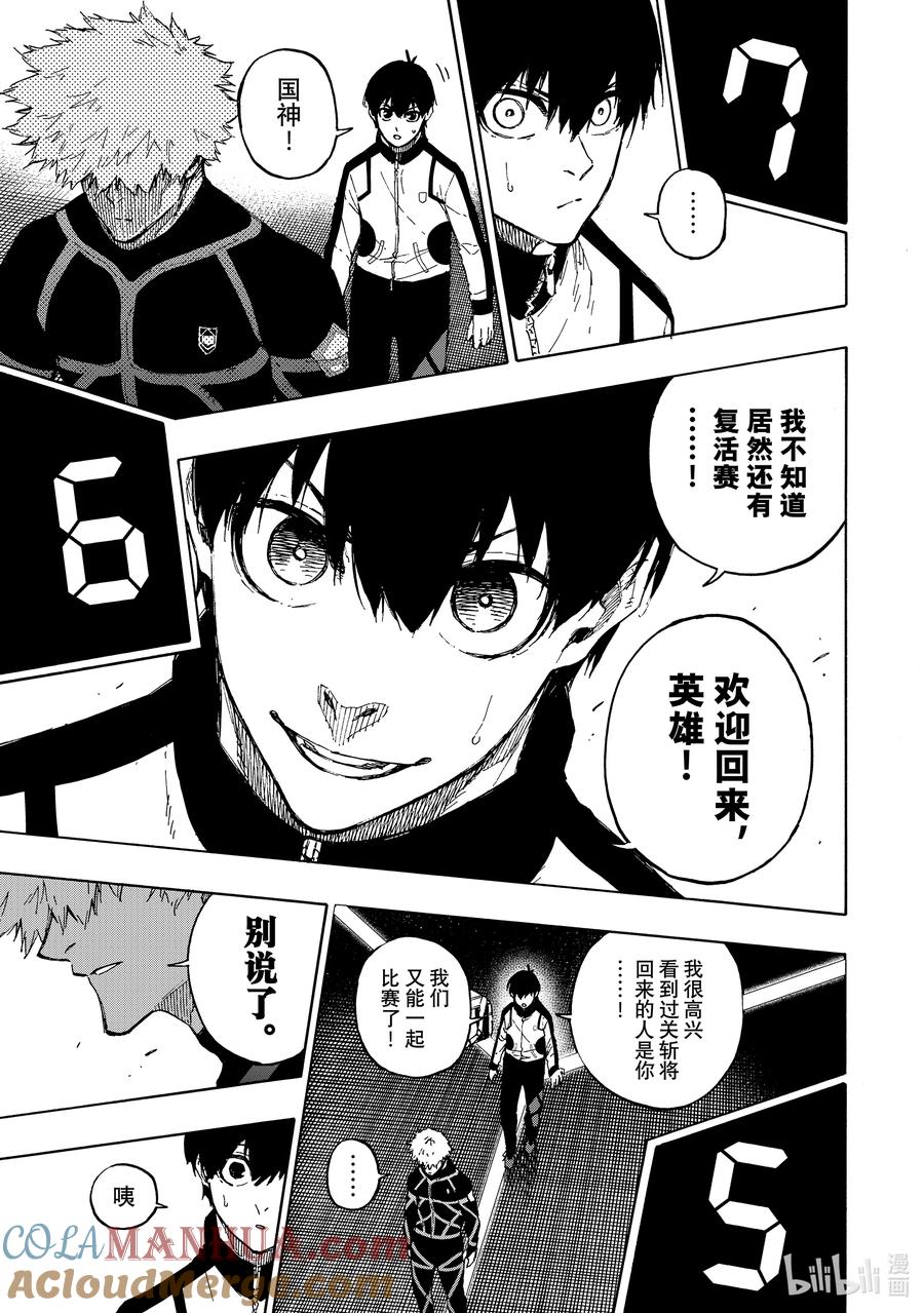 蓝色监狱 156 BASTARD 第5页