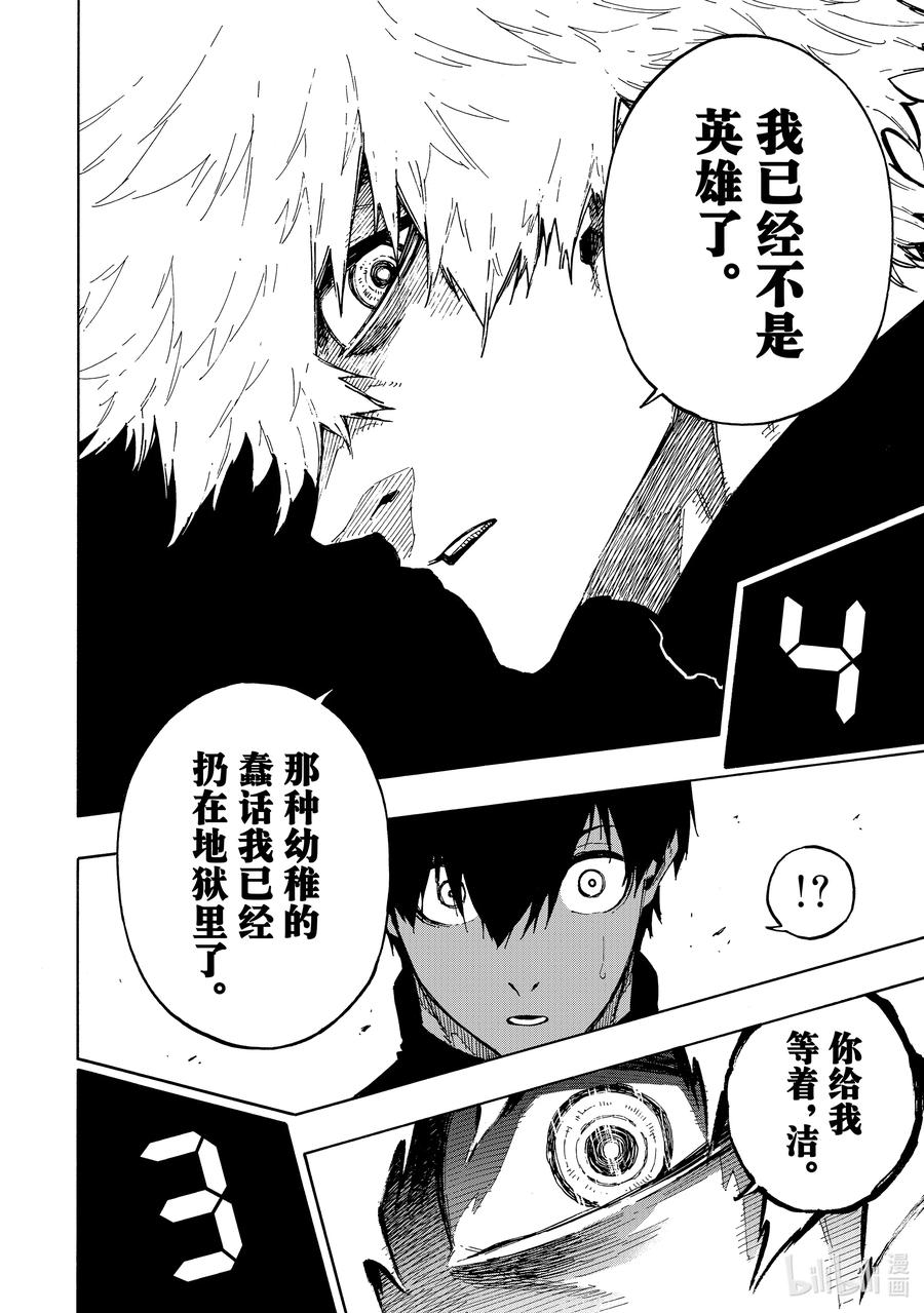 蓝色监狱 156 BASTARD 第6页