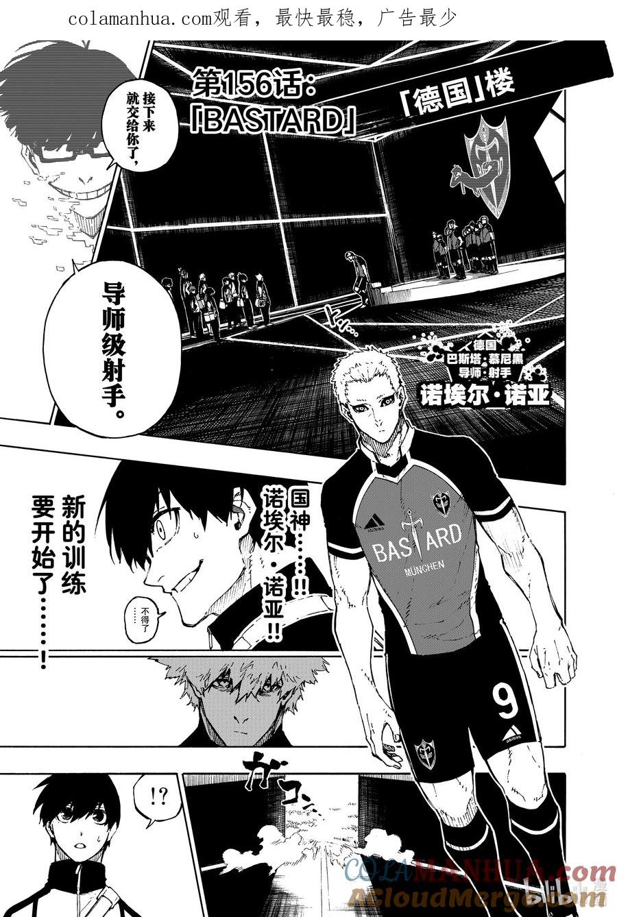 蓝色监狱 156 BASTARD 第1页