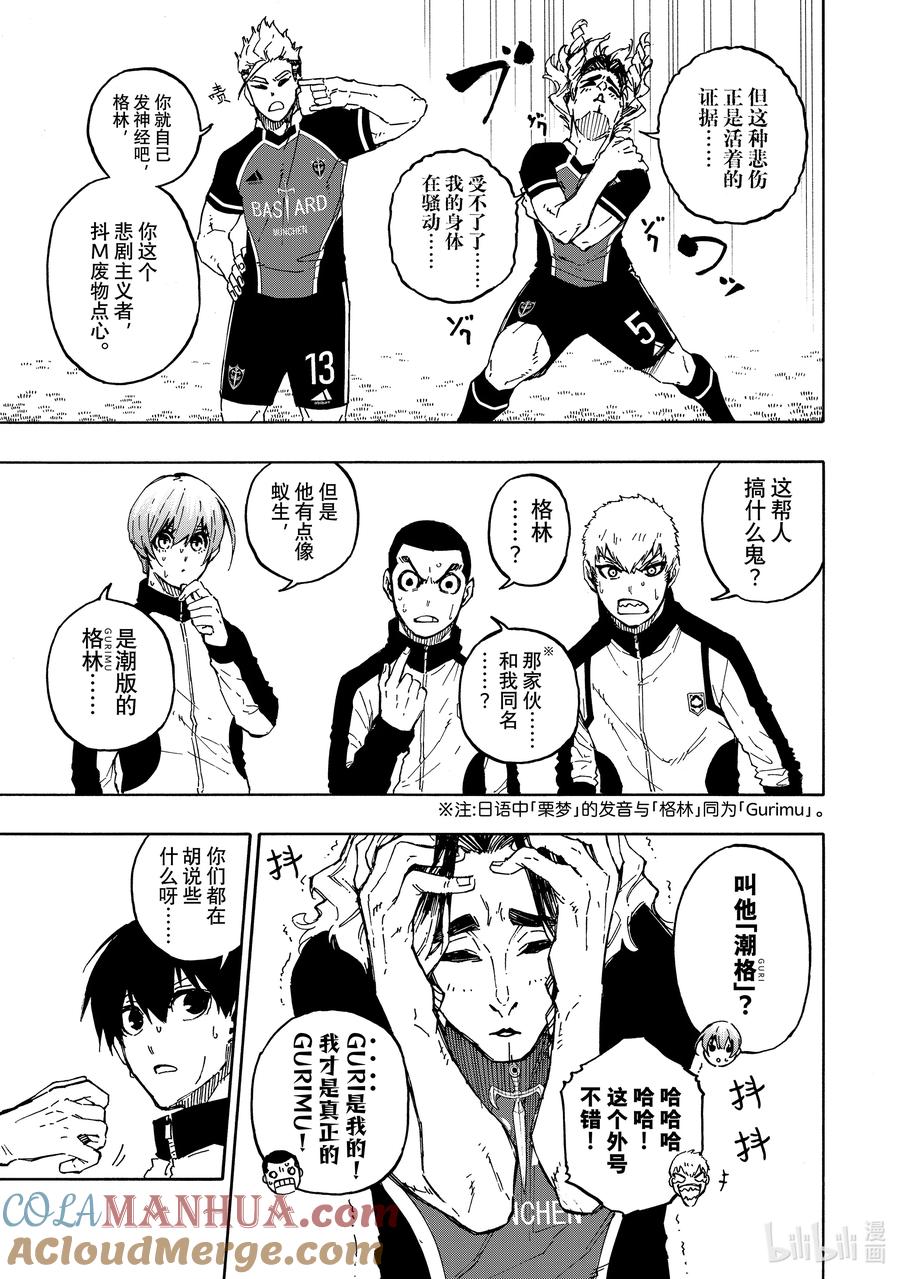 蓝色监狱 157 凯撒 第7页