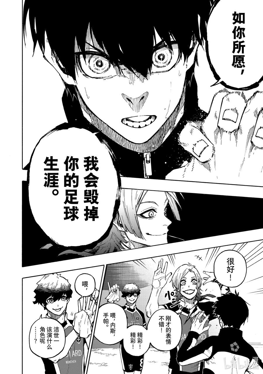 蓝色监狱 157 凯撒 第10页