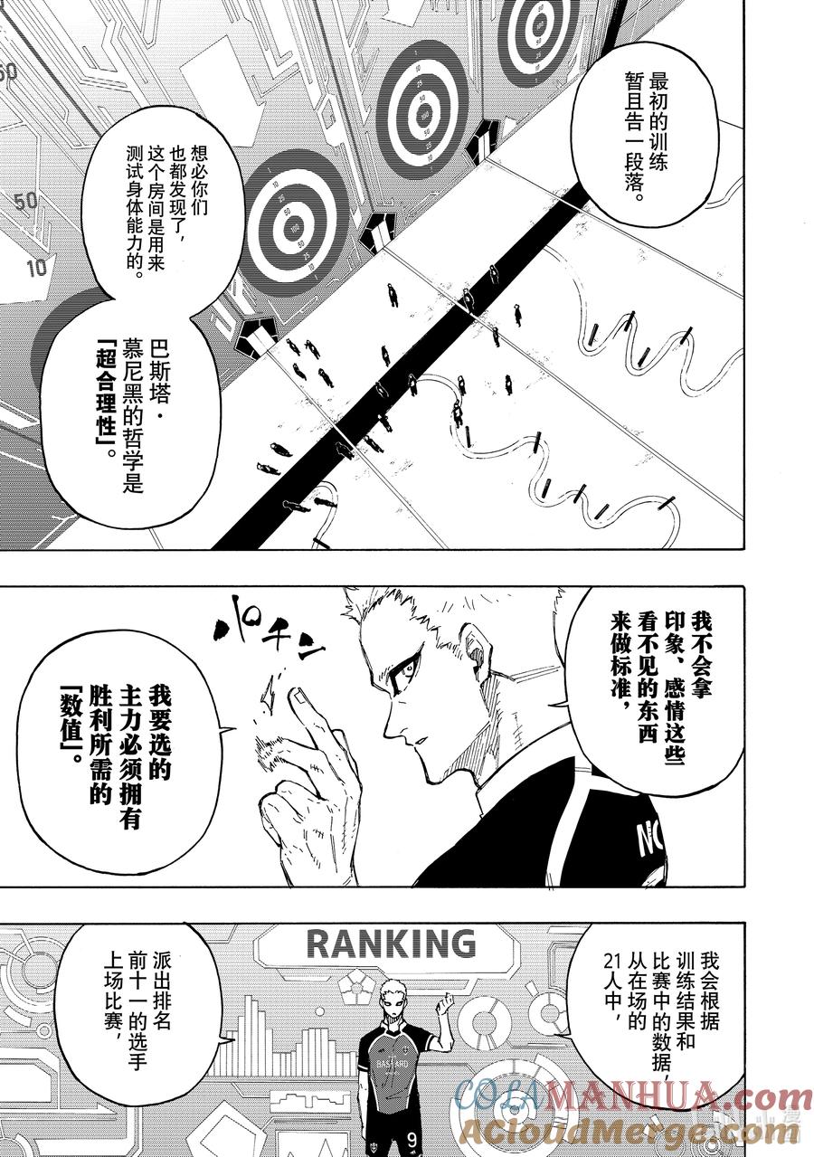 蓝色监狱 157 凯撒 第15页