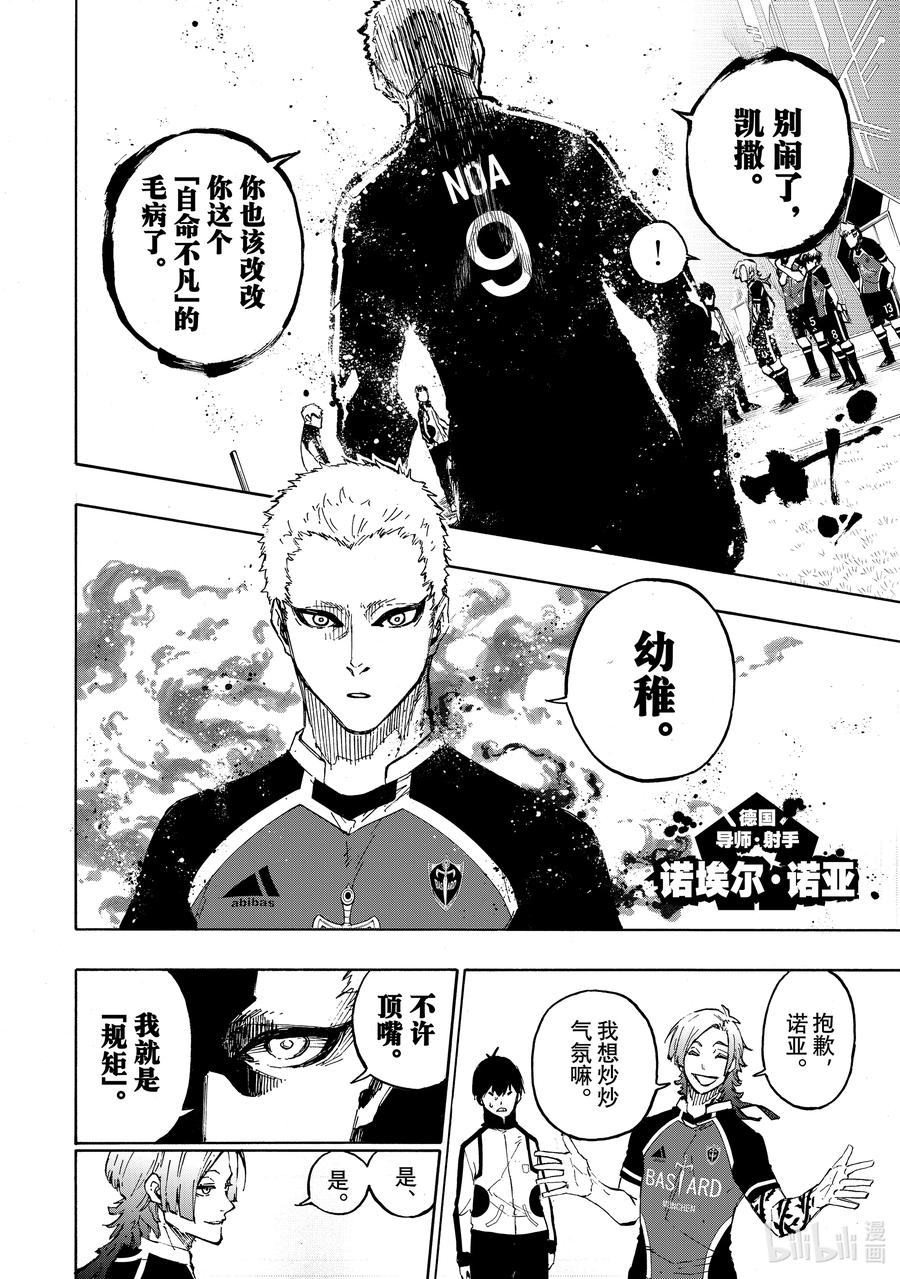 蓝色监狱 157 凯撒 第14页